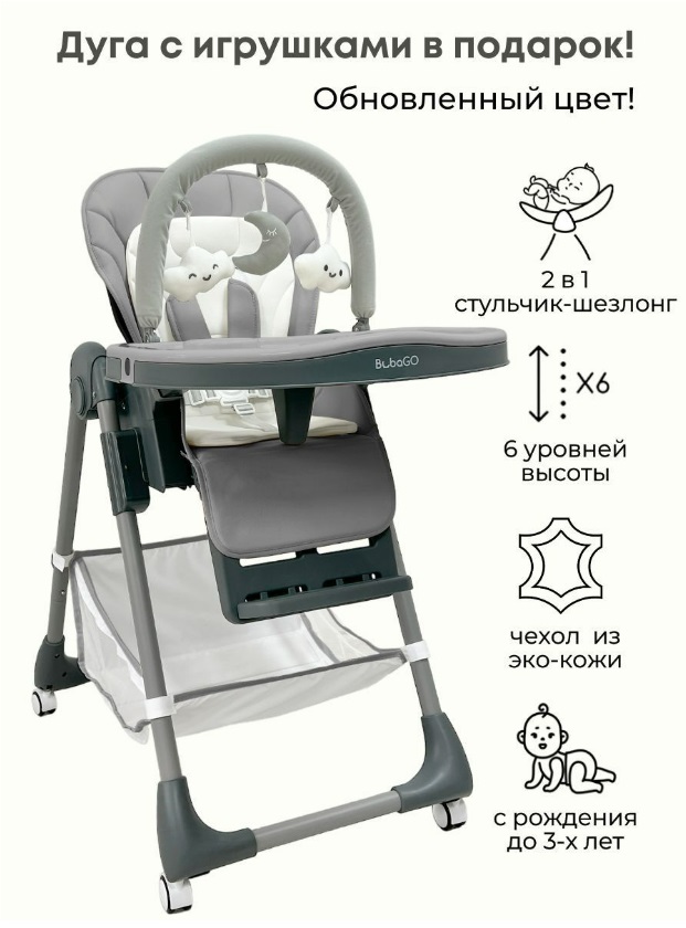 Стульчик для кормления BubaGO Amelia Light Grey