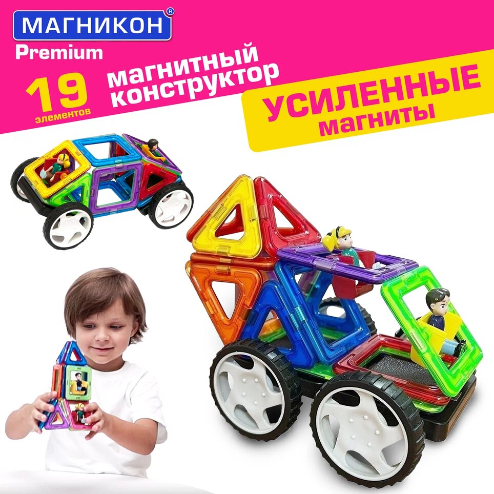 Магнитный конструктор МАГНИКОН 