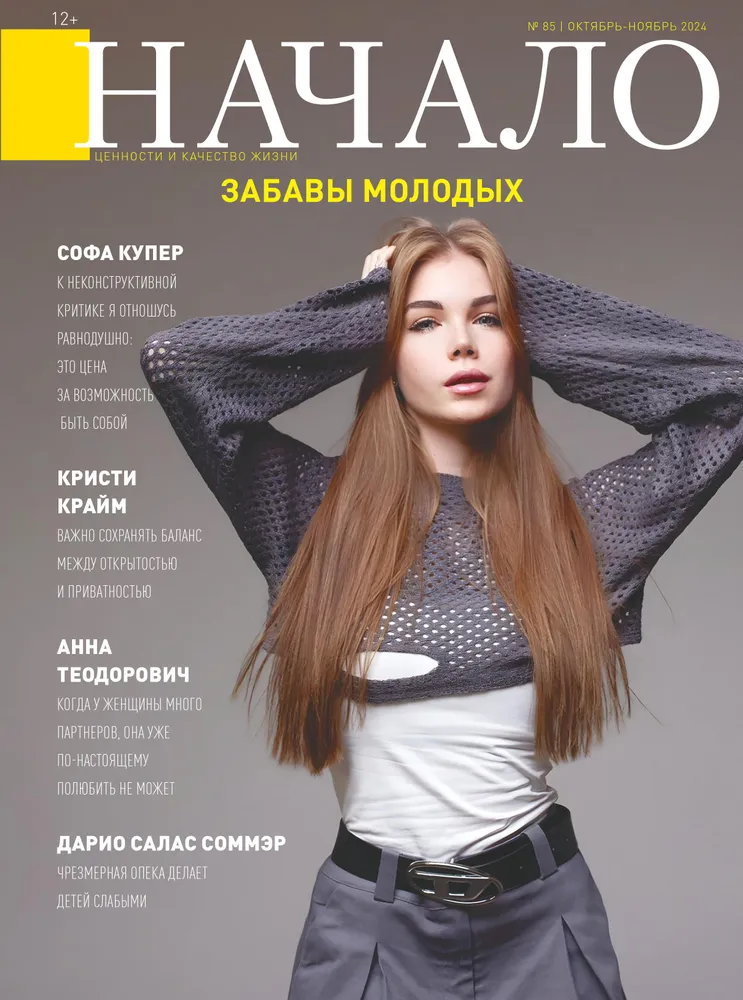 

Журнал Начало №85 24 Забавы молодых