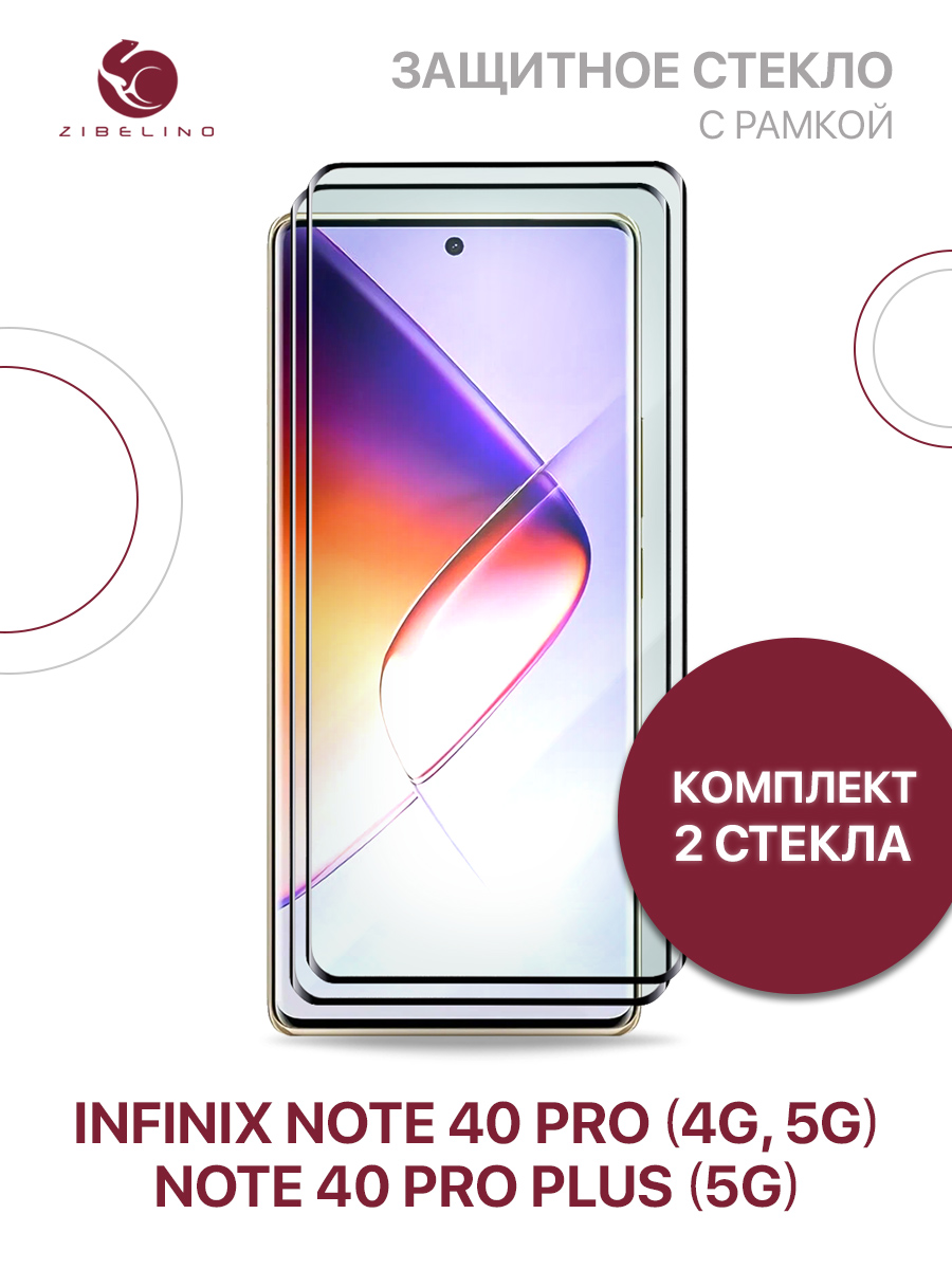 

Стекло комплект 2шт для Infinix Note 40 Pro, Infinix Note 40 Pro Plus (5G) полноэкранное, ZTG2-3D-INF-N40-PRO