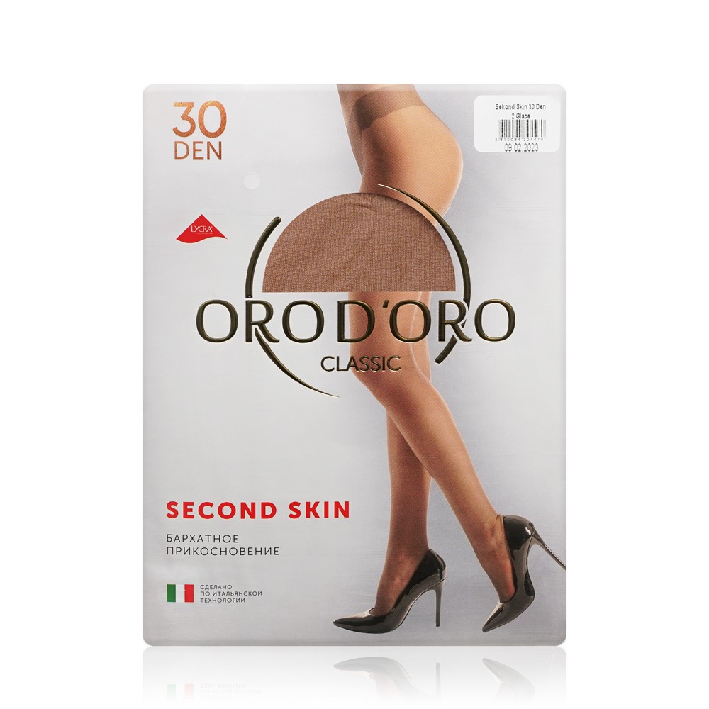 Колготки женские Orodoro Second Skin коричневые 2 размер