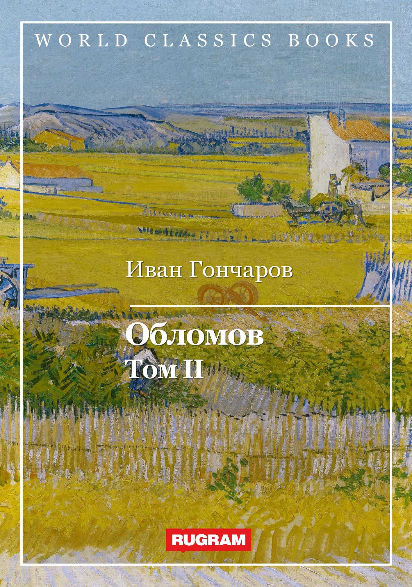 

Книга Обломов. Том 2