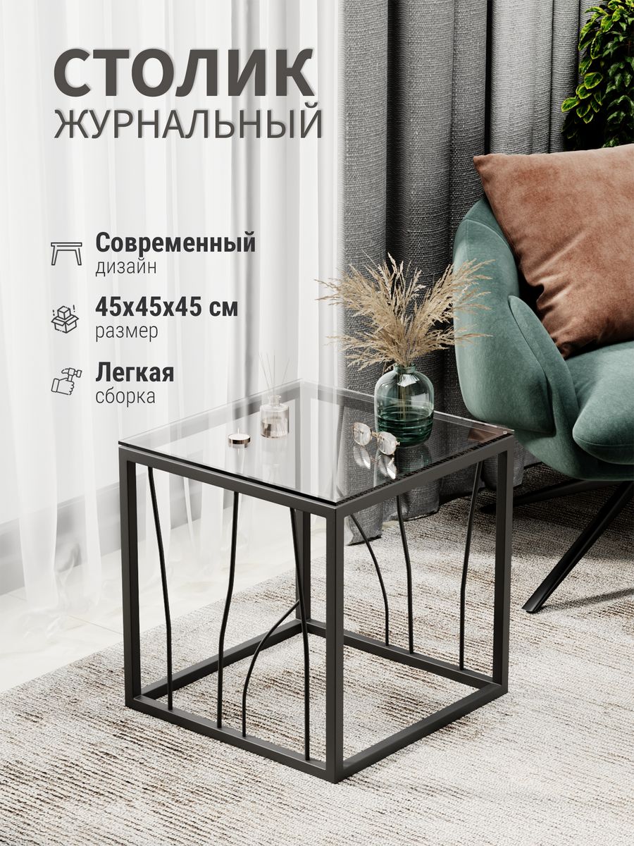 

Кофейный столик AllConsoles 1024-CTB grey черный муар 45x45x45, 1024