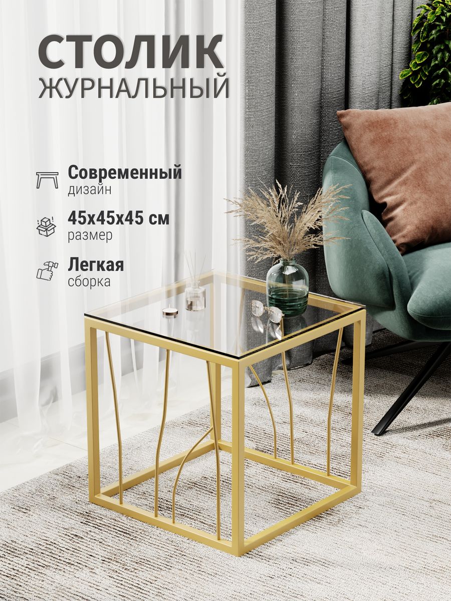 

Кофейный столик AllConsoles 1024-CTG grey золотой 45x45x45, 1024