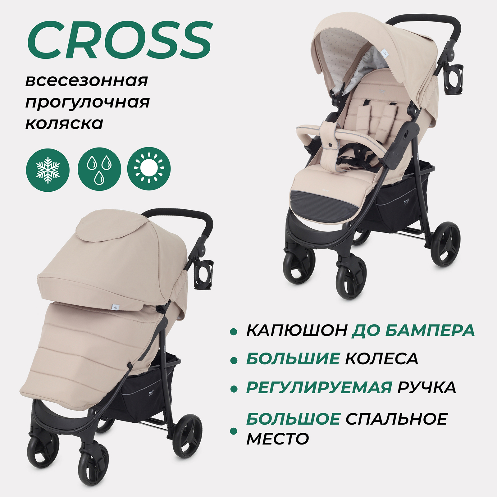 

Коляска детская MOWBaby Cross RA080 Beige 2024, 6м+, Cross