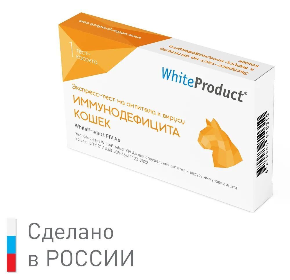 

Экспресс-тест WhiteProduct FIV Ab на антитела к вирусу иммунодефицита кошек