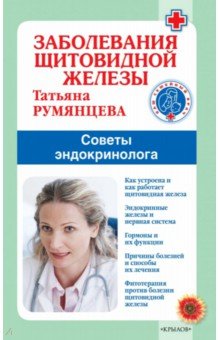 

Заболевания щитовидной железы
