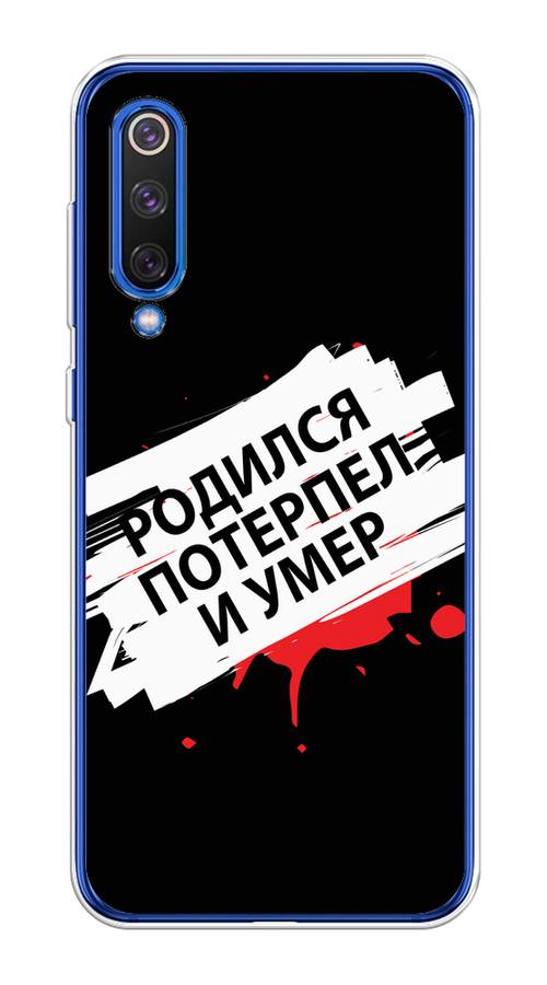 

Чехол на Xiaomi Mi9 SE "Родился потерпел и умер", Белый;красный;черный, 35250-6