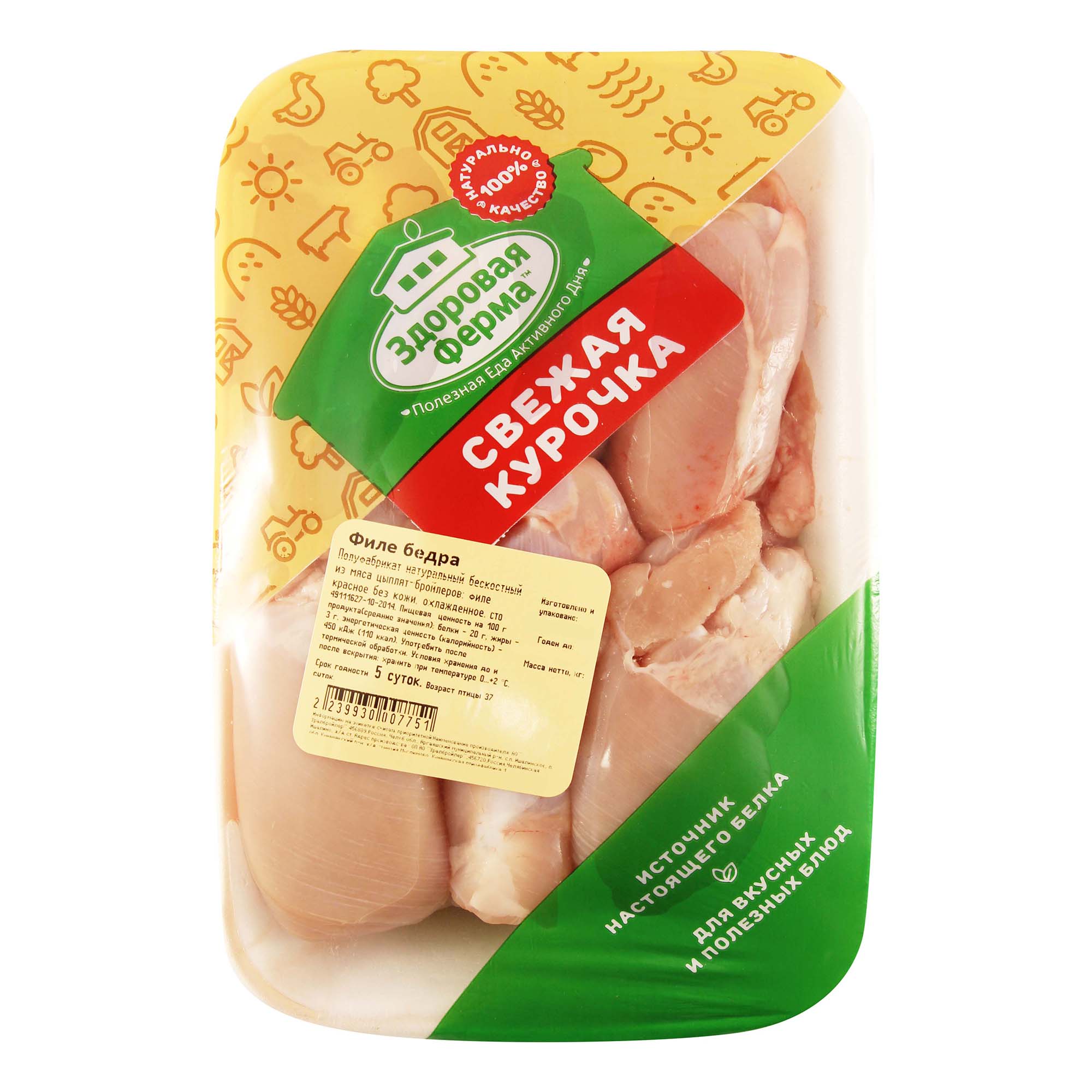 

Бедро цыпленка-бройлера филе без кожи Здоровая Ферма охлажденное