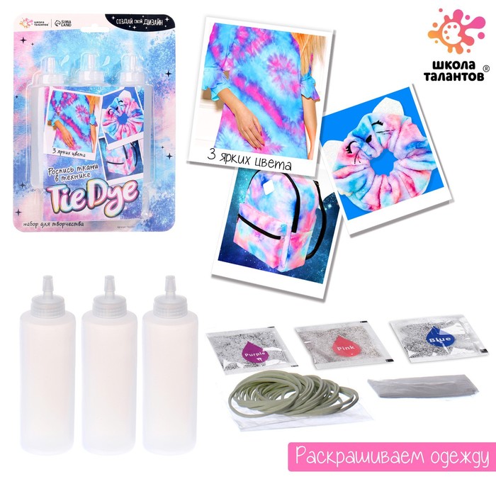 

Набор для творчества Школа талантов Роспись ткани в технике Tie Dye
