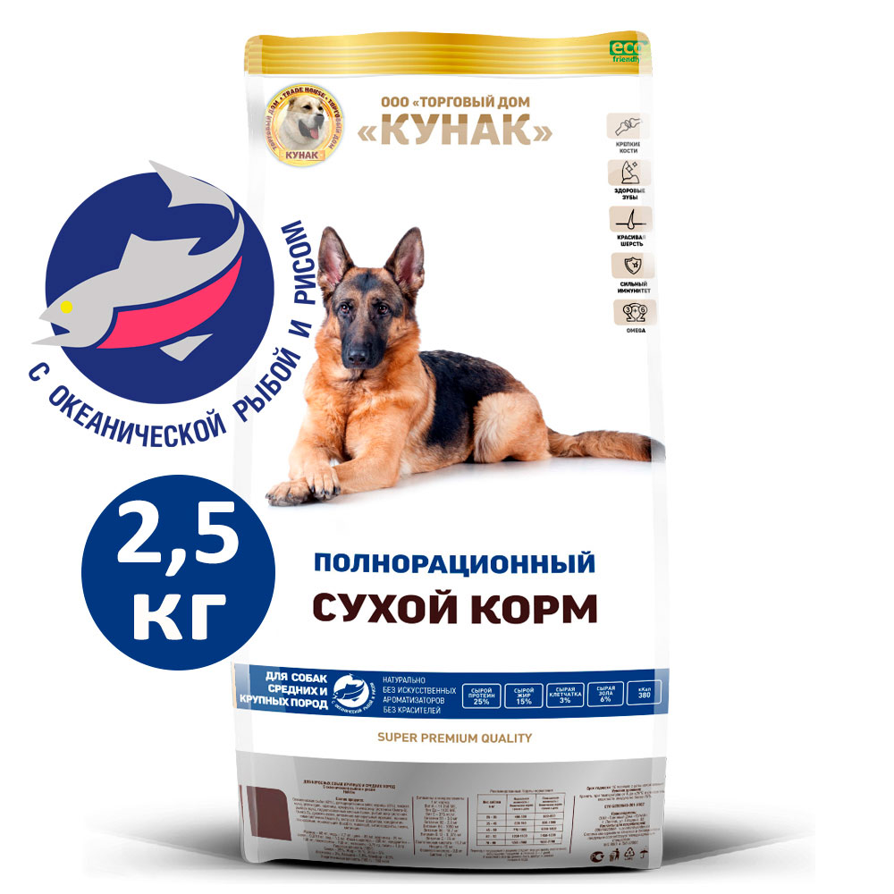 Сухой корм для собак Кунак Super Premium, полнорационный, океаническая рыба, рис, 2,5 кг
