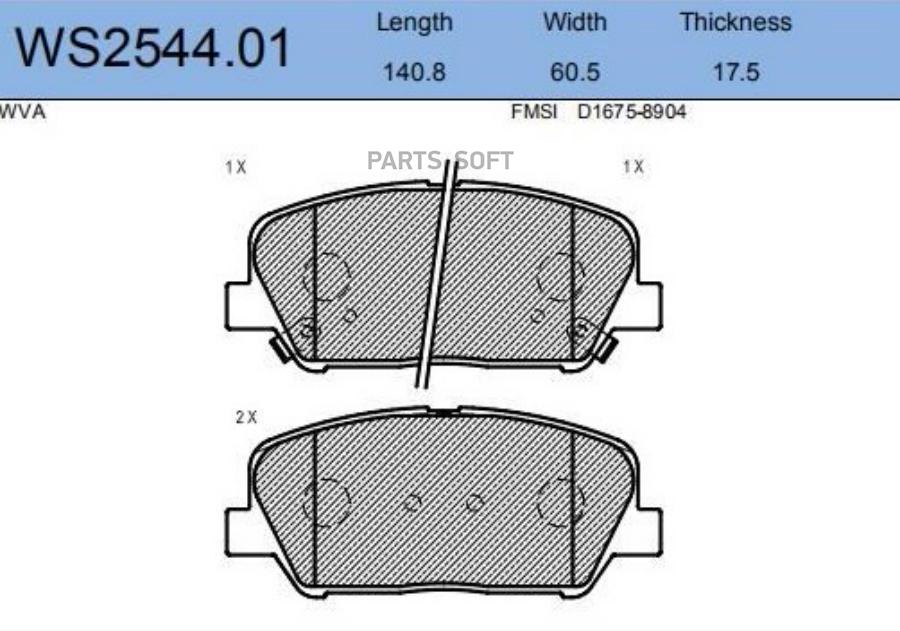 

Колодки Тормозные Дисковые | Перед | Ws2544.01 Nsii0016899103 JEENICE арт. WS254401