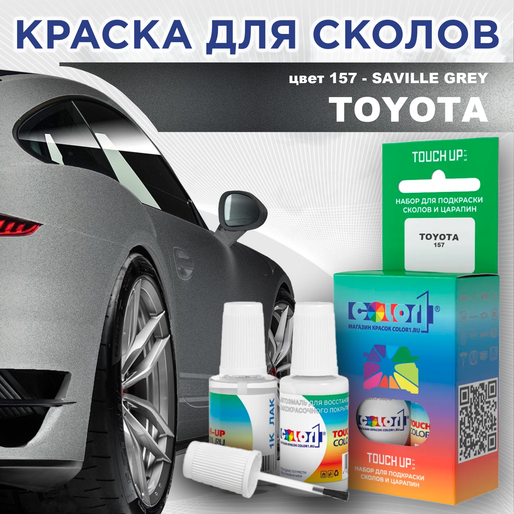 

Краска для сколов во флаконе с кисточкой COLOR1 для TOYOTA, цвет 157 - SAVILLE GREY, Серый