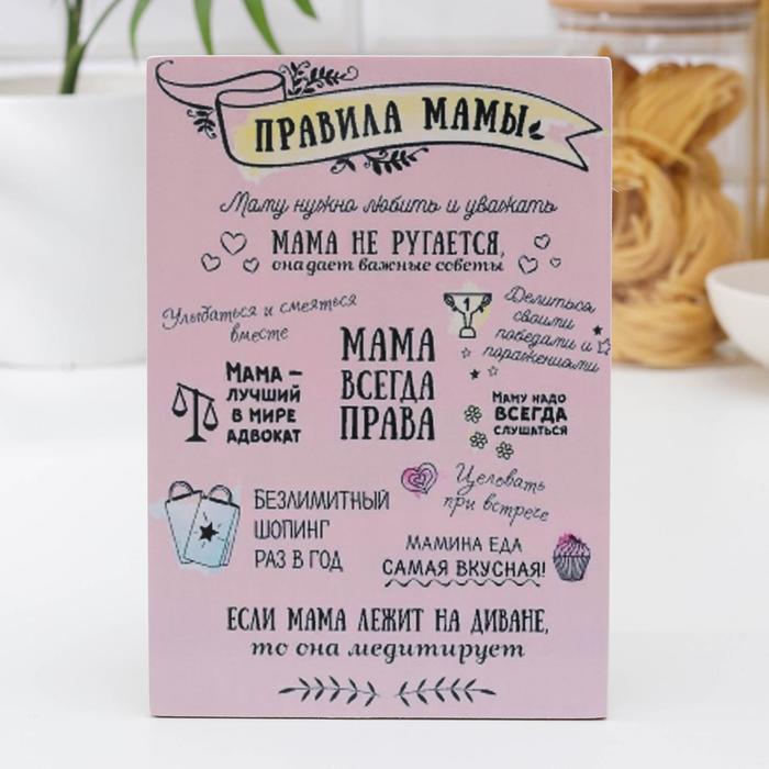

Доска разделочная «Правила мамы», 22,5×16×0,5 см
