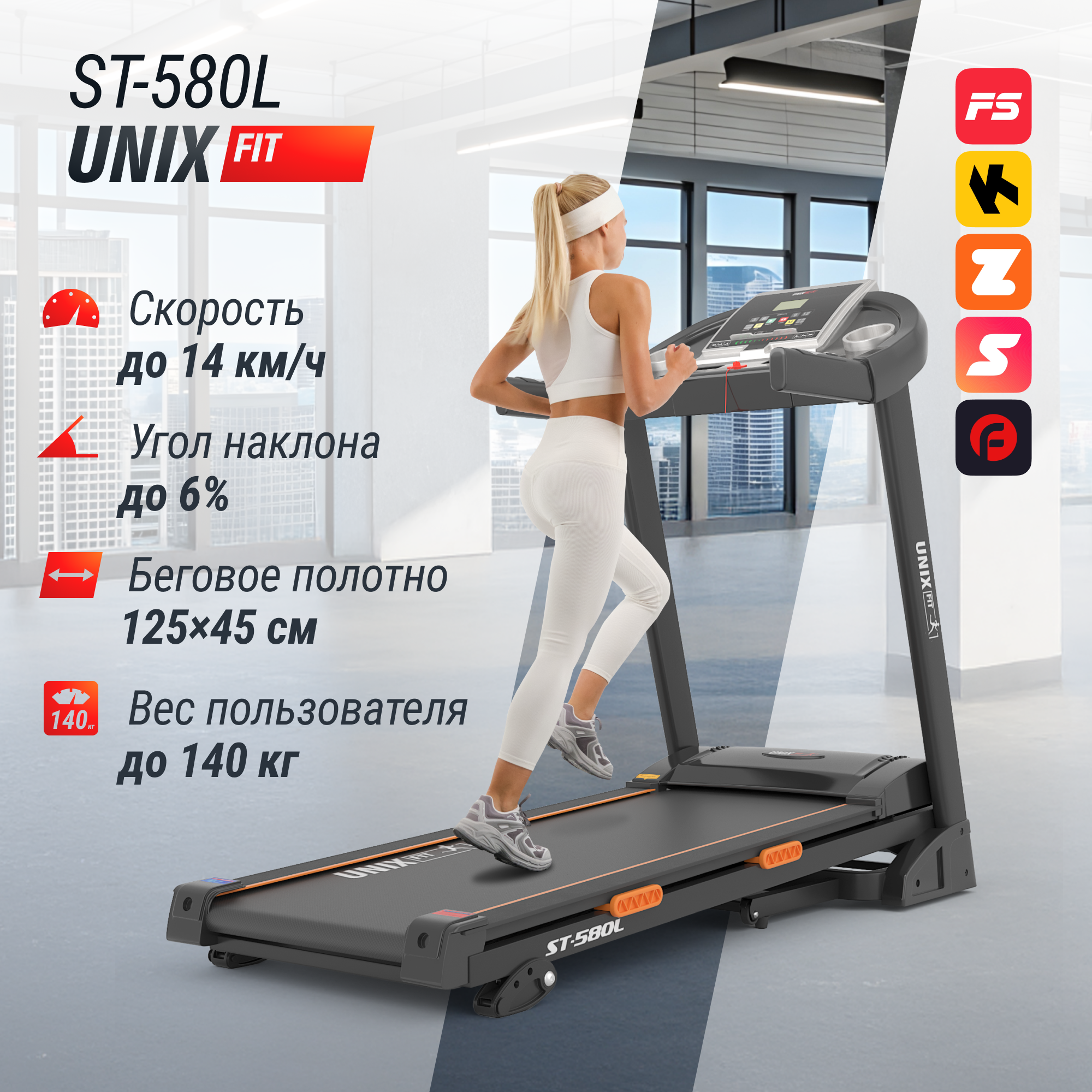 Беговая дорожка UNIX Fit ST-580L 57890₽