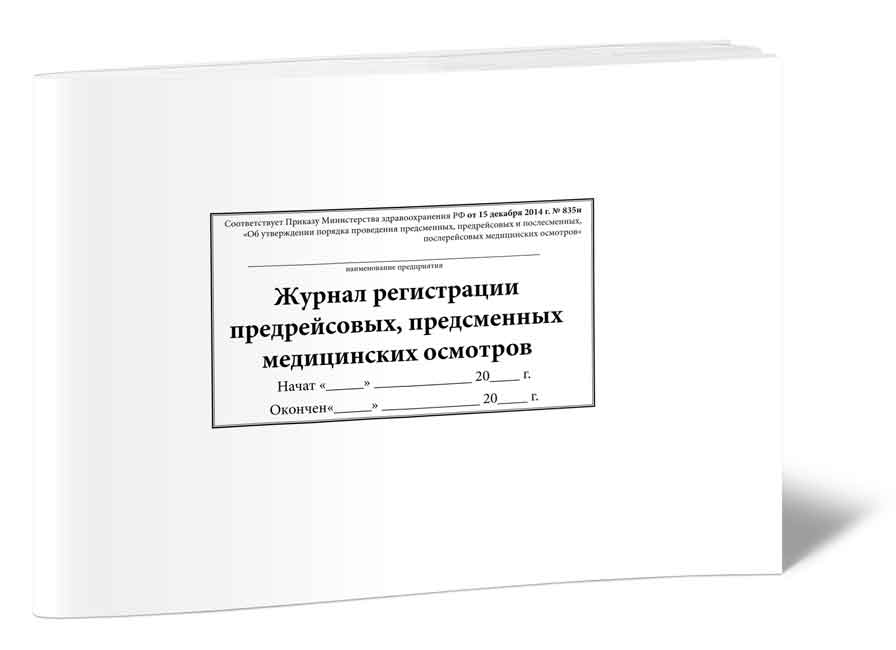 Купить Журнал Медицинского Осмотра Водителей