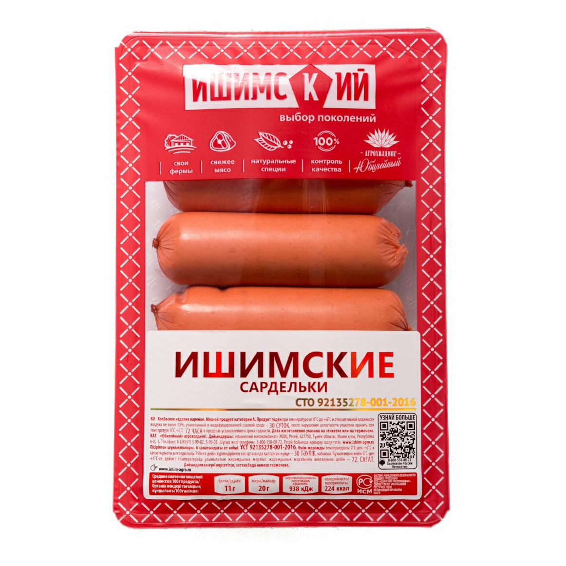 

Сардельки Ишимский Ишимские 550 г