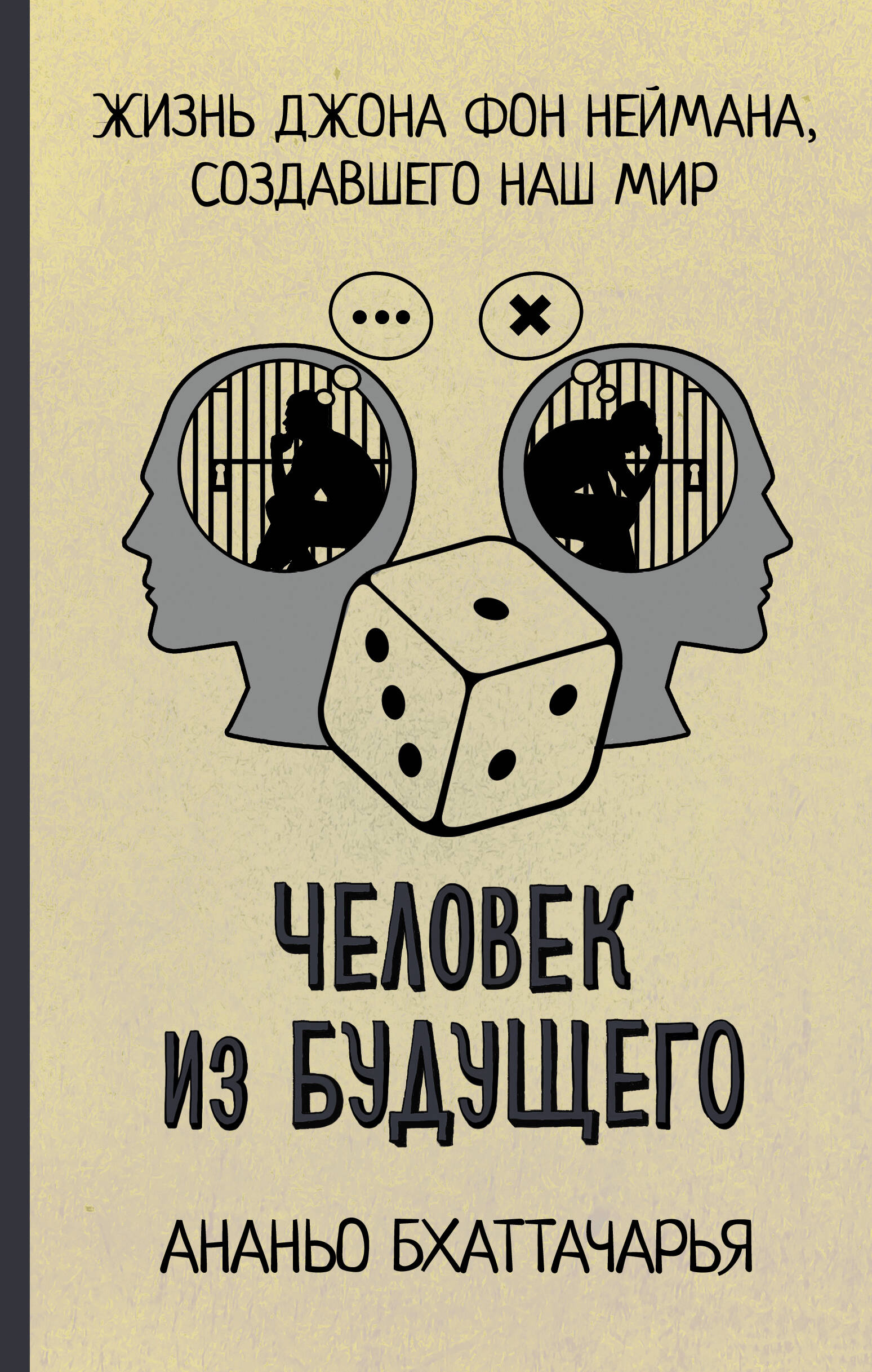 

Человек из будущего
