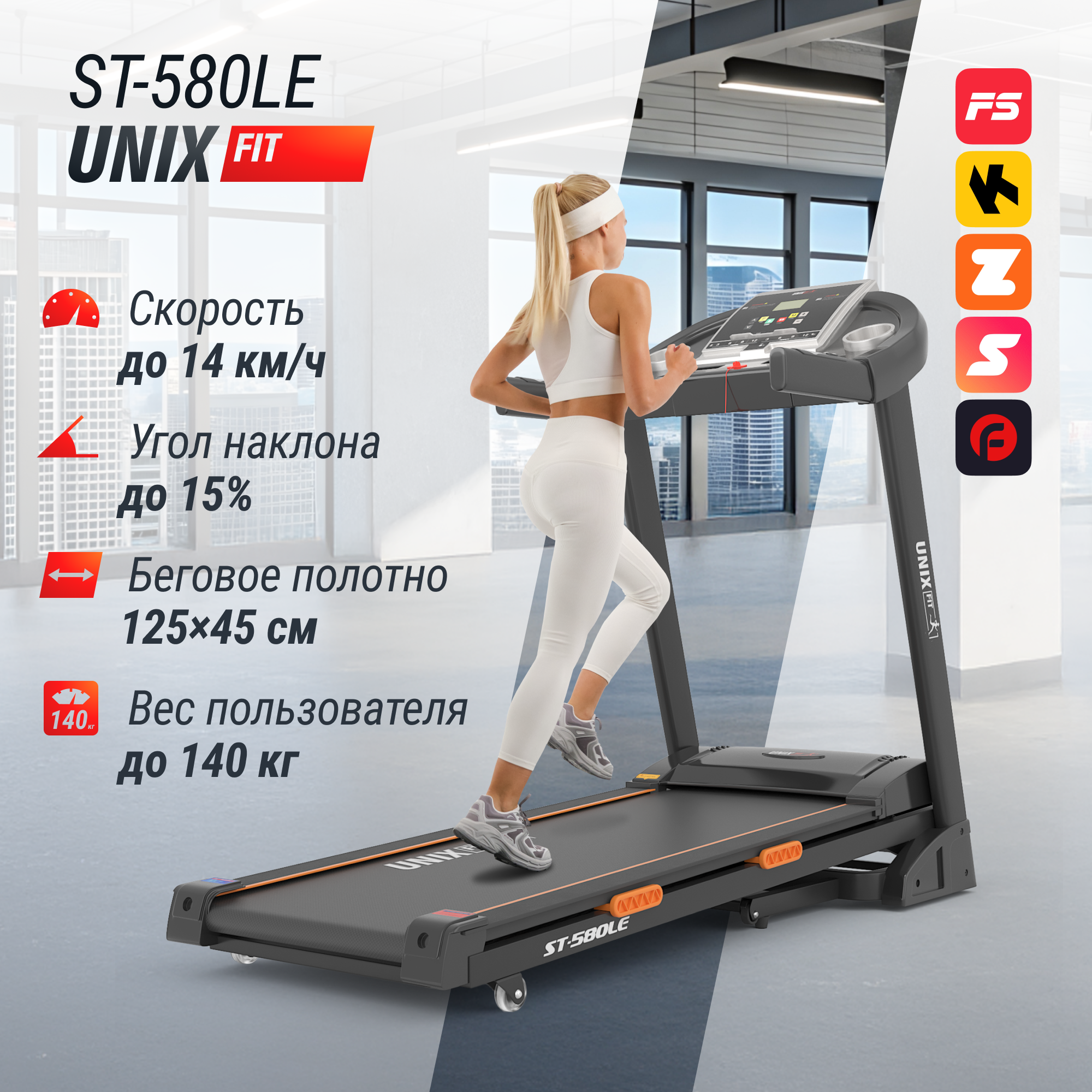 Беговая дорожка UNIX Fit ST-580LE 64890₽