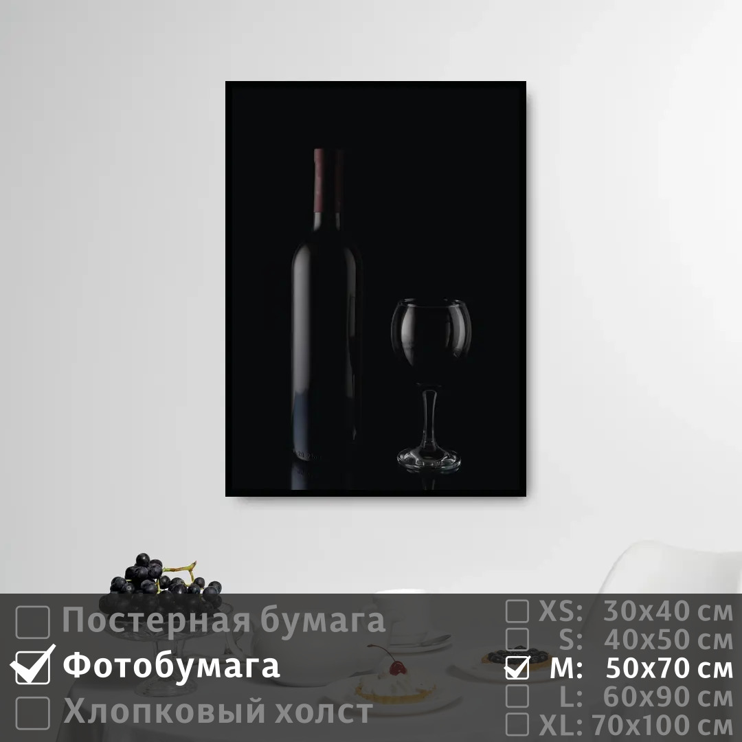 

Постер на фотобумаге ПолиЦентр Вино и бокал 50х70 см, ВиноИБокал