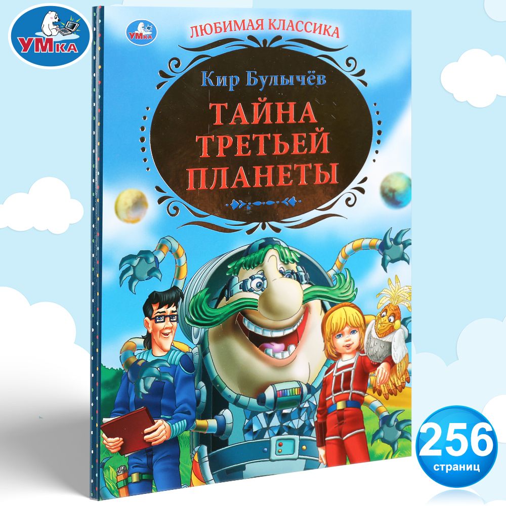 

Тайна третьей планеты