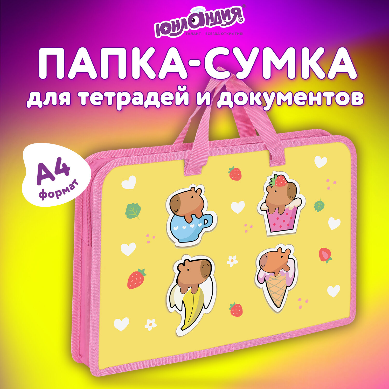 

Папка для документов Юнландия Capybaras, 272149, труда А4 для девочек с ручками 1 отдел, Разноцветный, 502