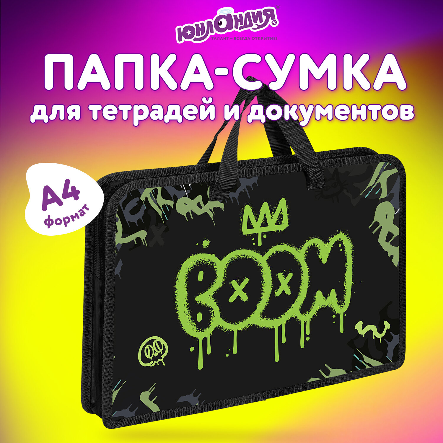 

Папка для документов Юнландия Boom, 272151, труда А4 для мальчика с ручками, 1 отдел, Разноцветный, 503