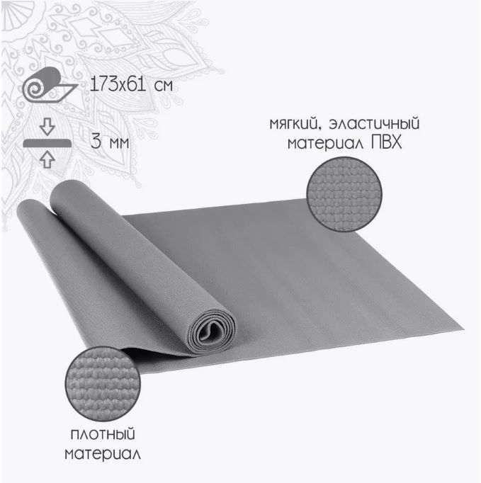 

Коврик для фитнеса 173х61 серый