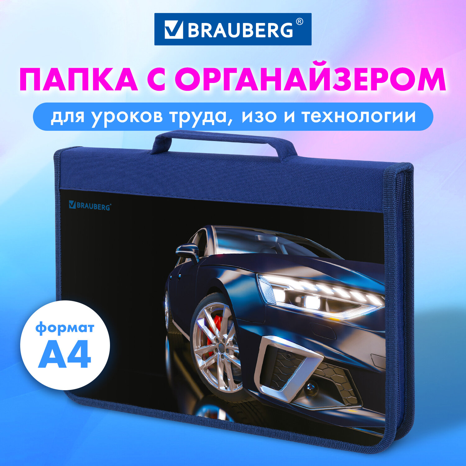 

Папка документов Brauberg Super car, 272219, А4 мальчику, органайзер 1 отдел, Разноцветный, 495