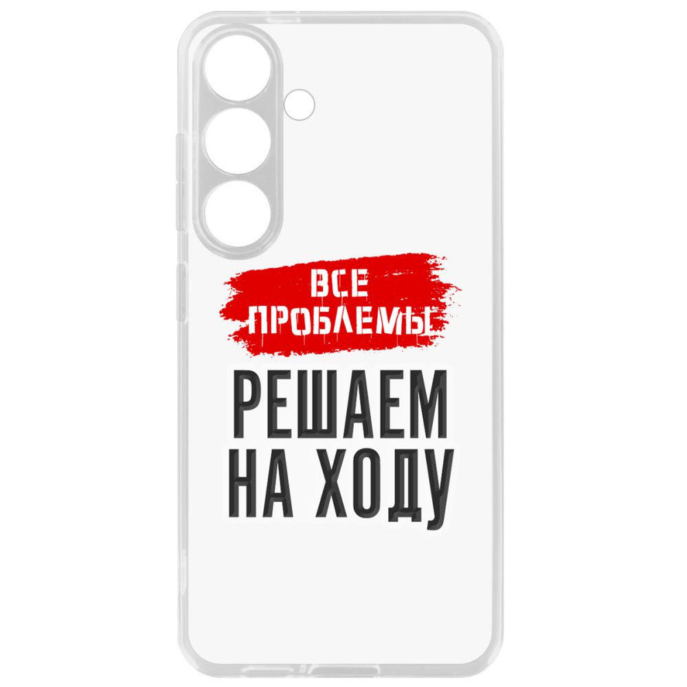 

Чехол-накладка Krutoff Clear Case Все проблемы решаем на ходу для Samsung Galaxy S24, Прозрачный