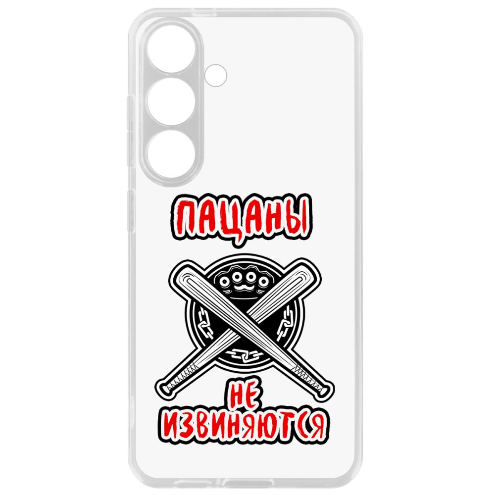 

Чехол-накладка Krutoff Clear Case Пацаны не извиняются для Samsung Galaxy S24+, Прозрачный