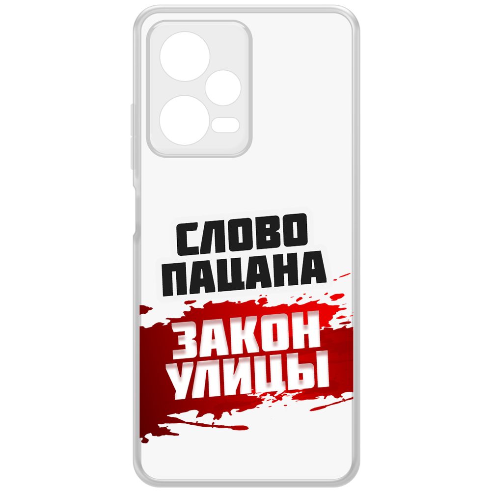 

Чехол-накладка Clear Case Слово пацана - закон улицы для Xiaomi Redmi Note 12 Pro 5G, Прозрачный