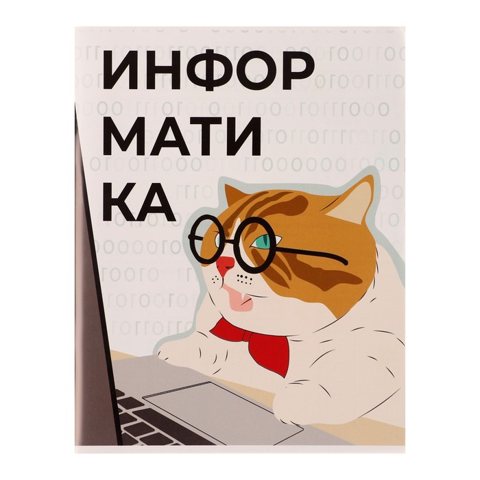 

Тетрадь Calligrata предметная Животные мемы 36 л клетка Информатика со справ. материалом