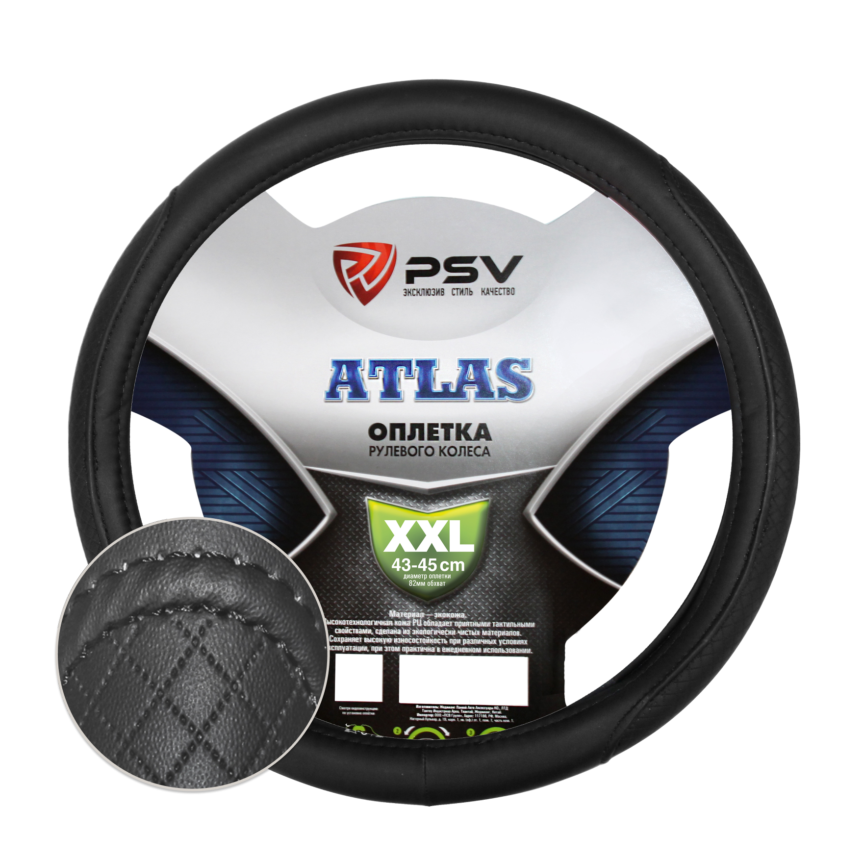 

Оплётка на руль PSV ATLAS (Черный) 2XL 43-45 см, экокожа, 136009, ATLAS