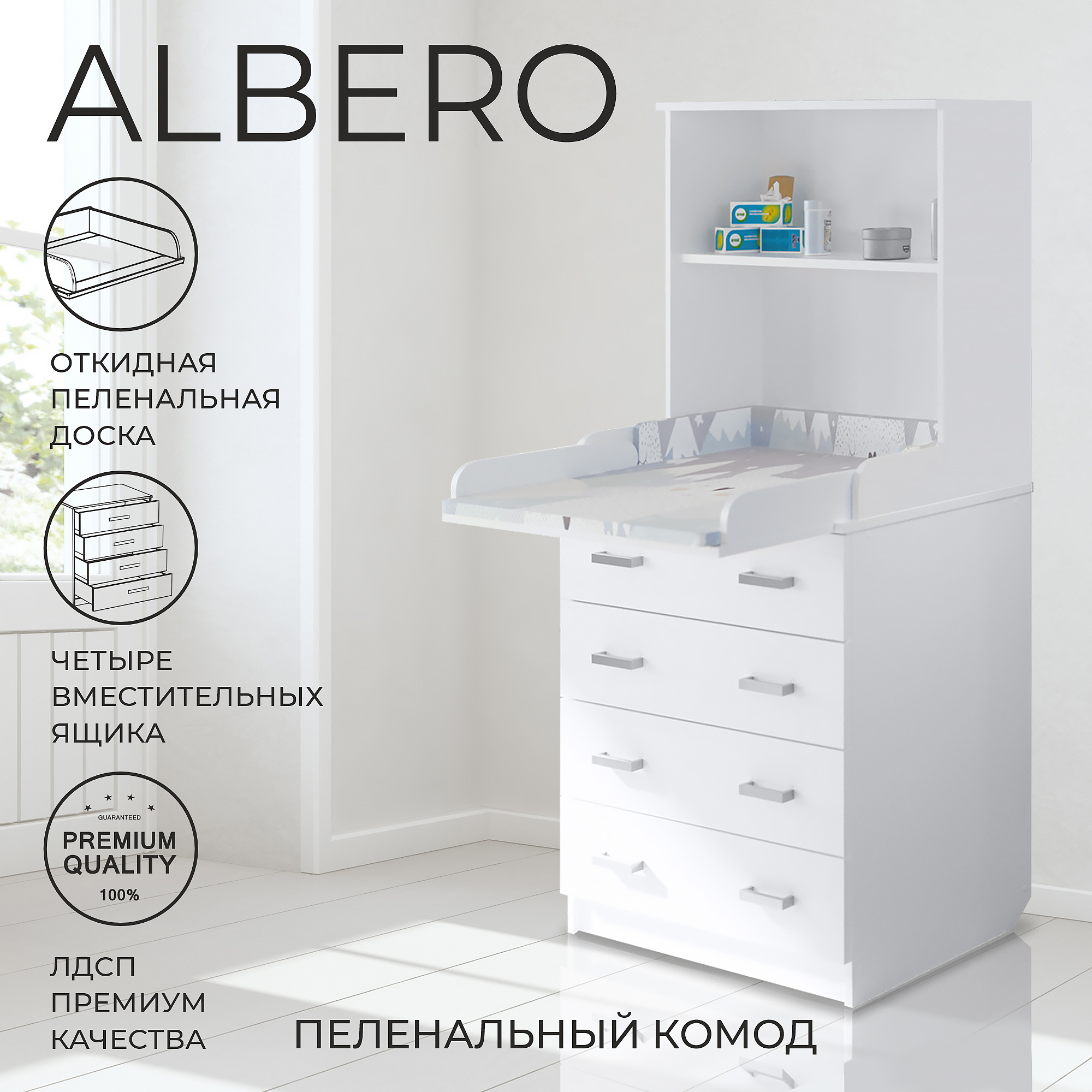 Пеленальный комод Sweet Baby Albero белый 15137₽