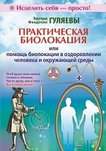 

Практическая биолокация, или Помощь биолокации