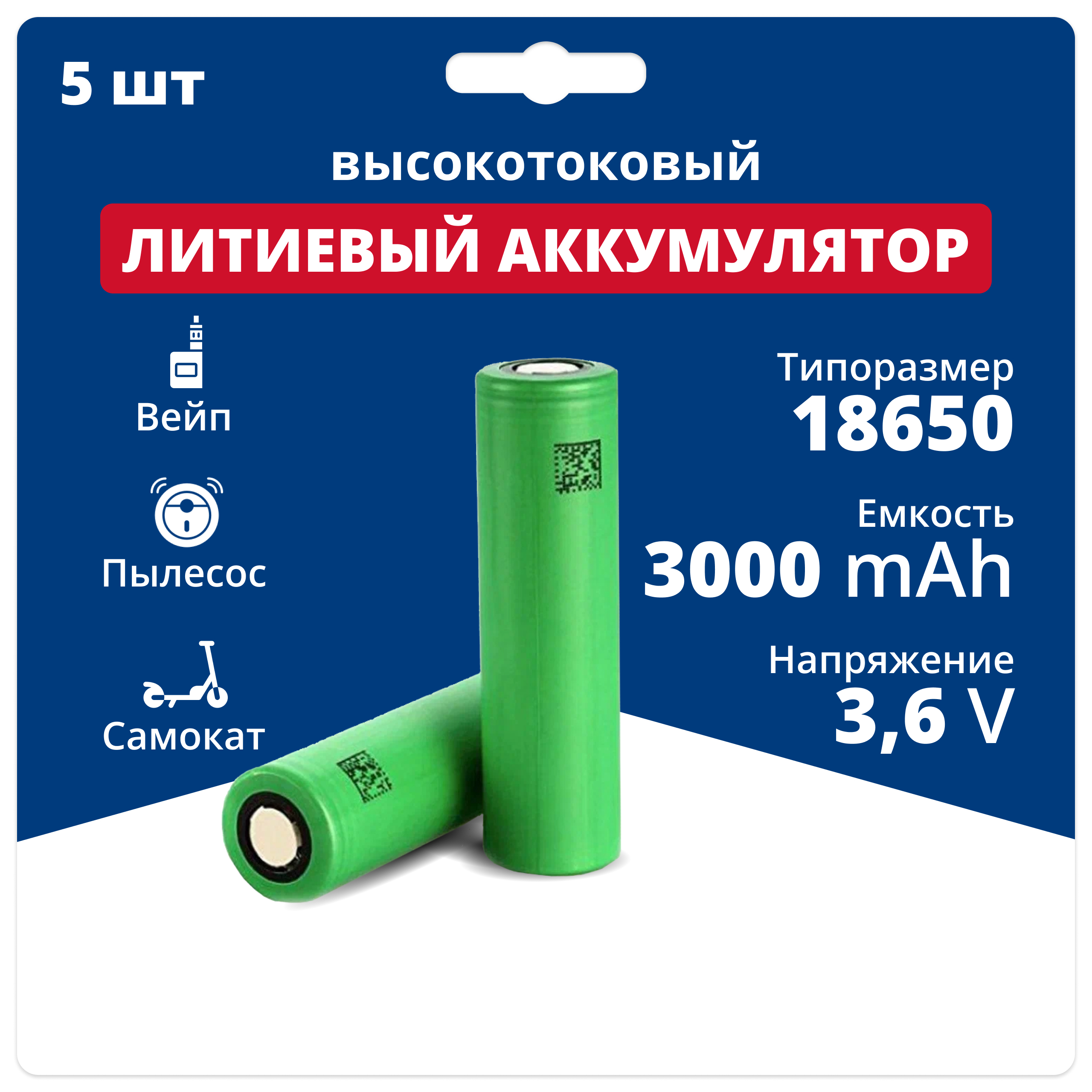 Аккумулятор 18650 Sony Murata 3,6 V, 3,0 Ah, 30 A, аккумуляторная батарейка Li-ion, 5 шт. аккумулятор для шуруповертов dewalt заряд