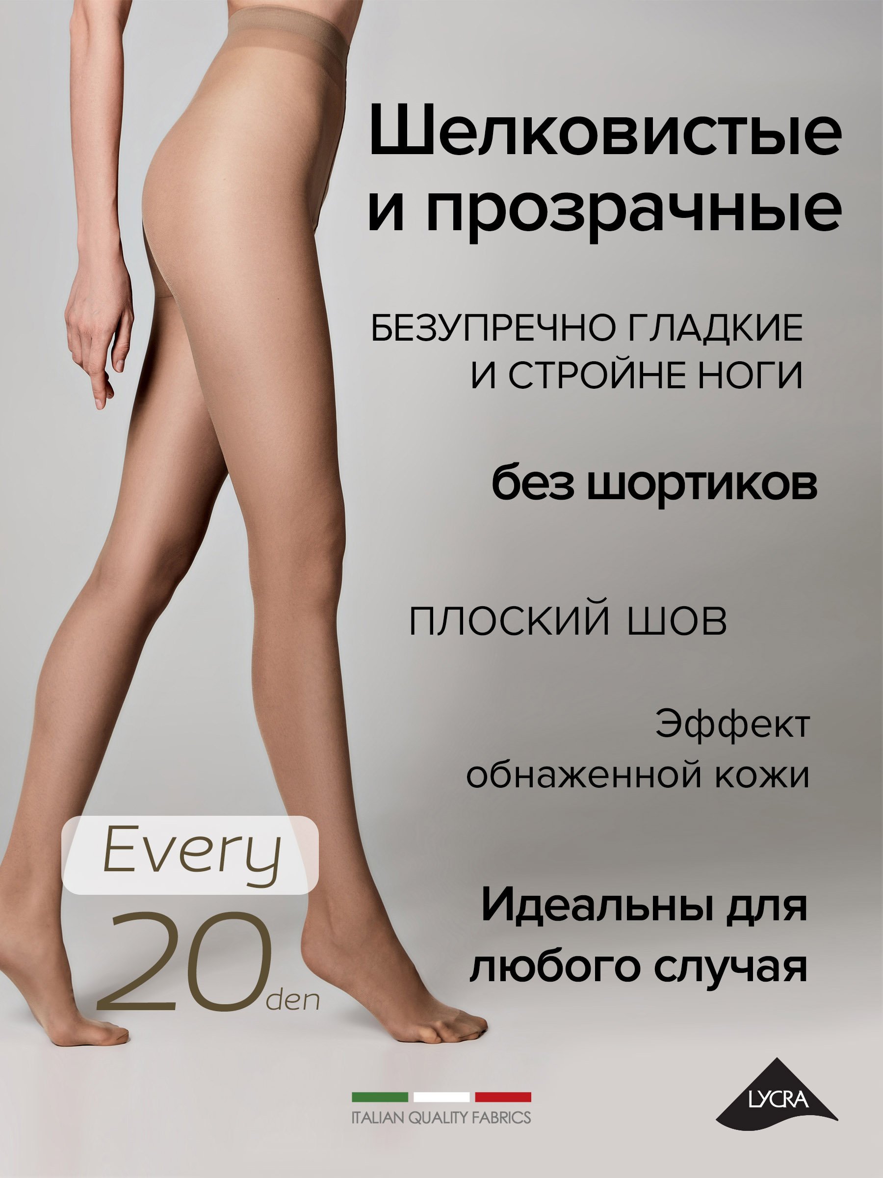 

Колготки женские Levante EVERY 20 бежевые, Бежевый, EVERY 20