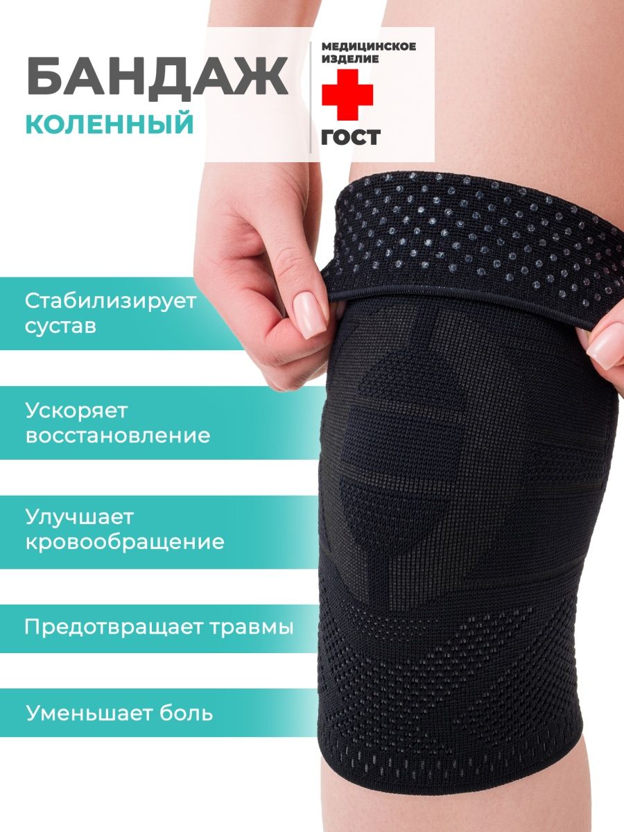 

Бандаж HABIC коленный медицинский, ПА черный р-р, СКМ 010110