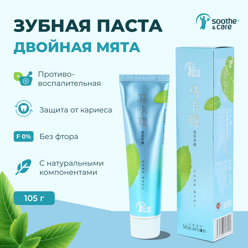 Зубная паста Soothe & Care двойная мята, гелевая противовоспалительная