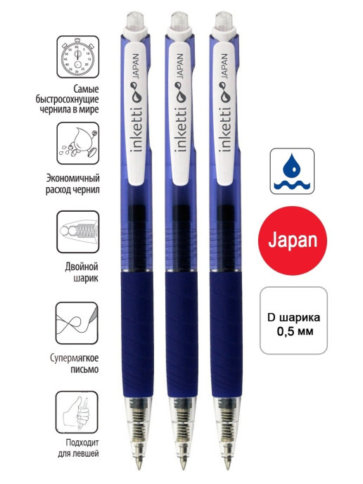 Гелевая ручка автоматическая 0,5мм PENAC Inketti, синяя (3шт)