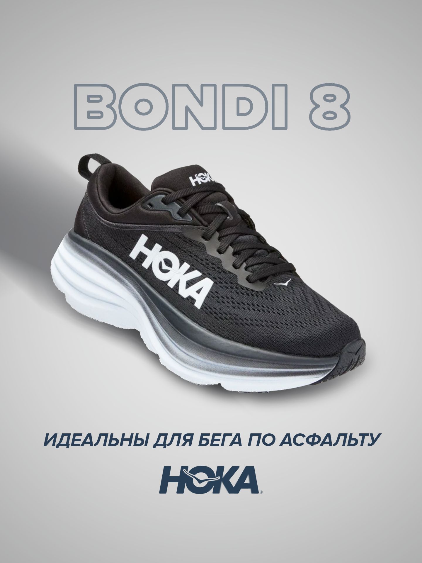 

Кроссовки унисекс Hoka Bondi 8 черные 10.5 US, Черный, Bondi 8