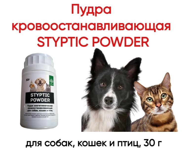 

Пудра кровоостанавливающая Экохимтех STYPTIC POWDER для собак кошек и птиц 30 г