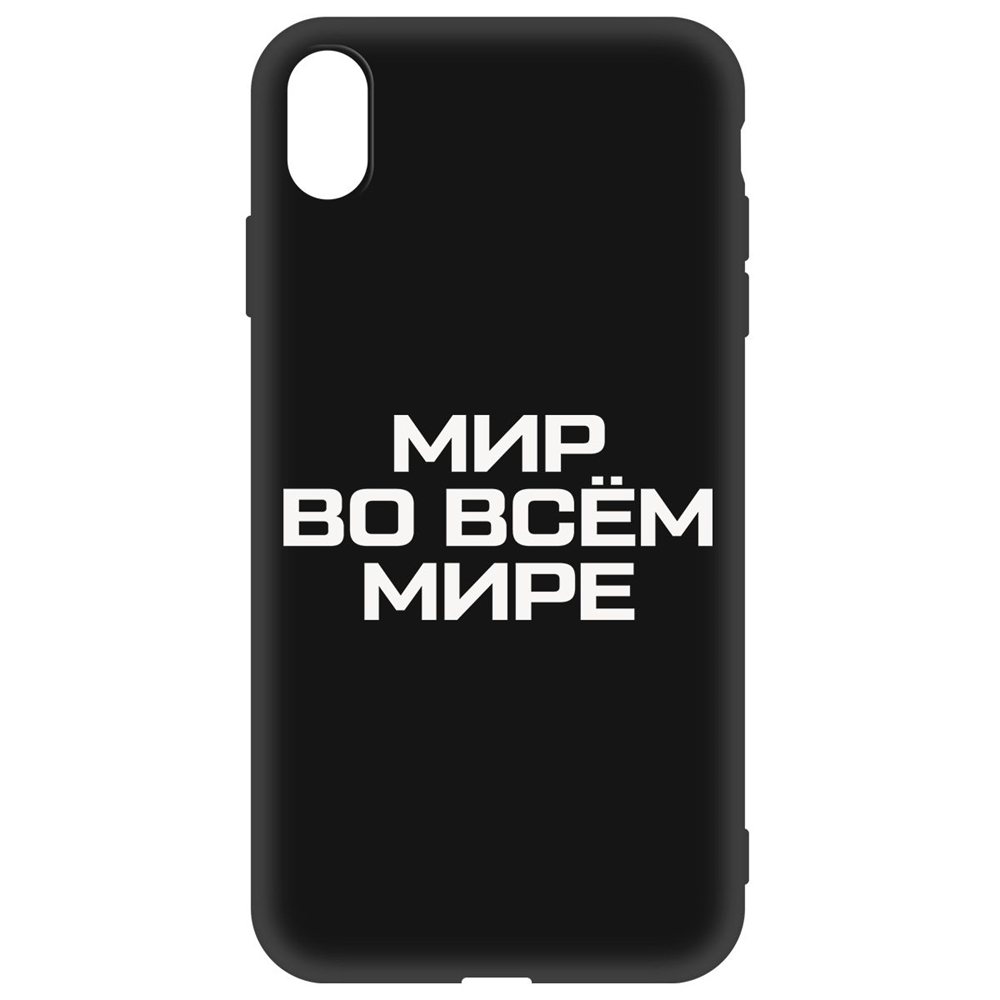

Чехол-накладка Софт Мир во всем мире для iPhone Xs Max, Черный