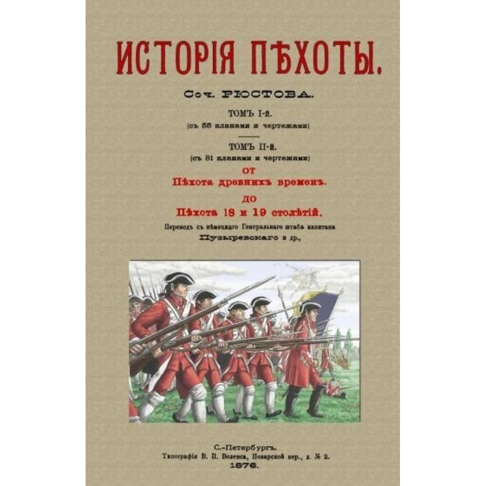 

История пехоты