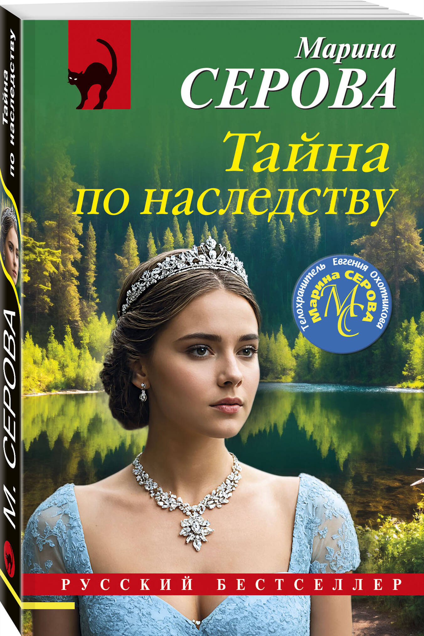 

Тайна по наследству
