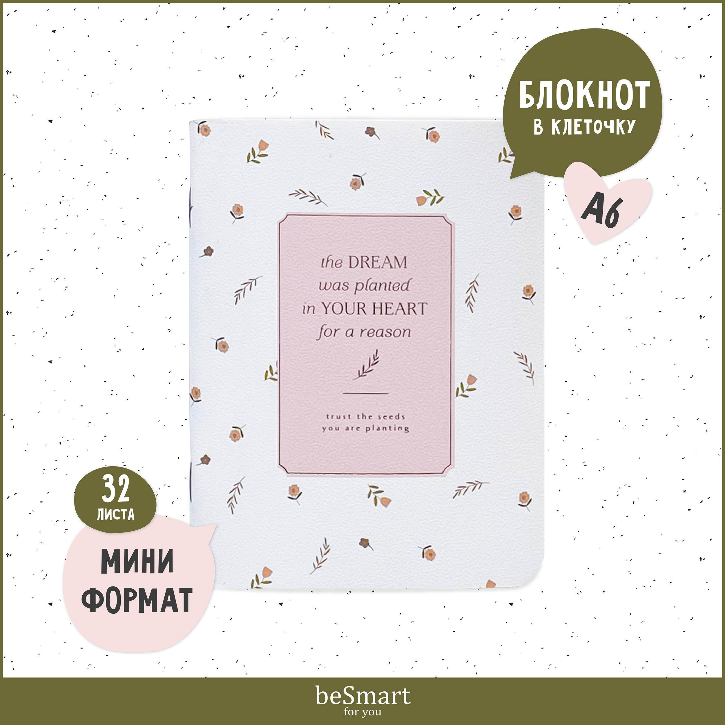 

Блокнот beSmart April N4117, 10х14, скрепка, 32 листов в точку, BSБМ32СА6-2
