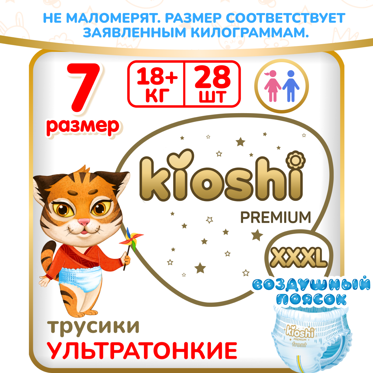 Подгузники-трусики KIOSHI Premium Ультратонкие XXXL 18+ кг 28 шт