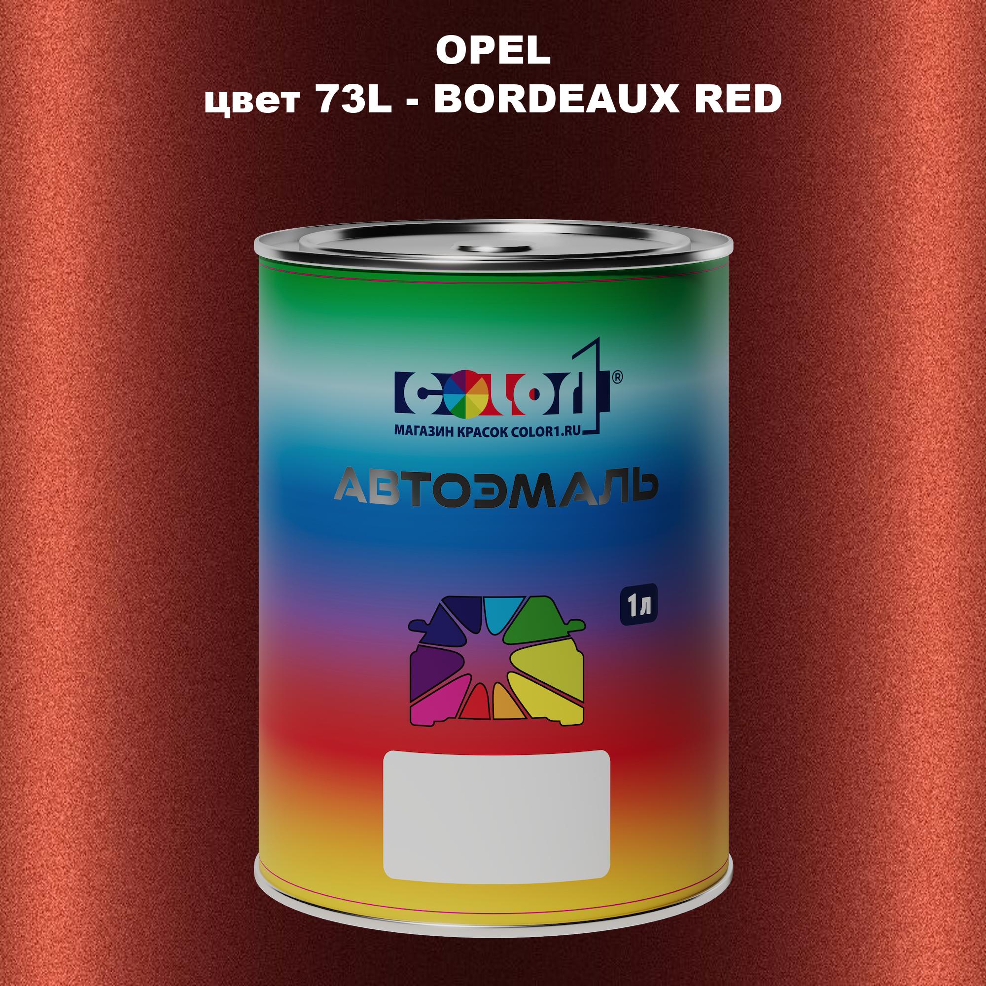 

Автомобильная краска COLOR1 для OPEL, цвет 73L - BORDEAUX RED, Прозрачный