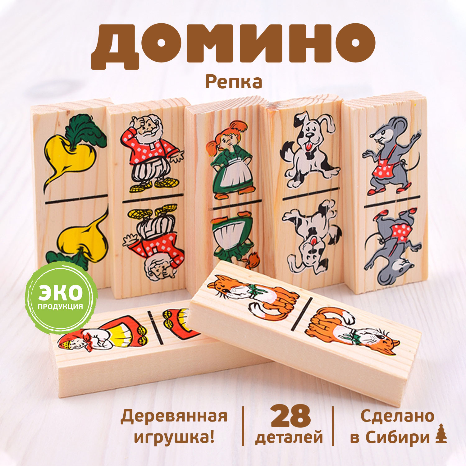 Семейная настольная игра Томик Домино Репка